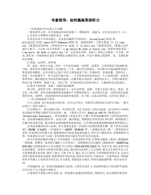 专家指导：如何提高英语听力
