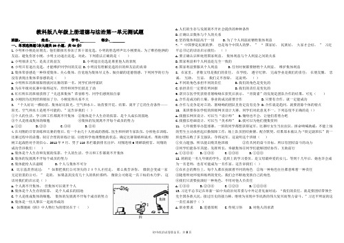 教科版八年级上册道德与法治第一单元测试题含答案