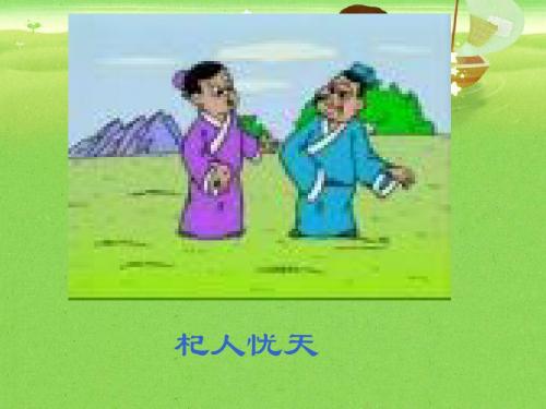 北师大版六年级下册品德与社会课件《认识我们  的星球》ppt课件