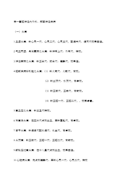 胡文智董氏奇穴经验集