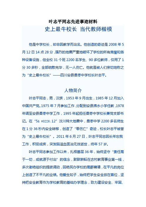 叶志平同志先进事迹材料