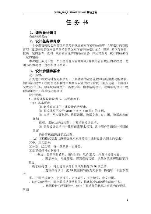数据库课程设计-仓库管理系统