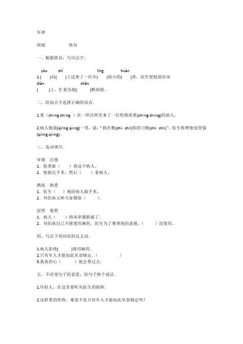 西师大小学四年级语文(下)《军神》练习题
