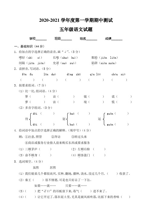 【部编版】语文五年级上册《期中考试题》附答案解析