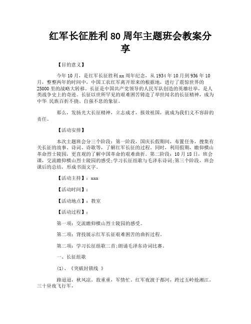 红军长征胜利80周年主题班会教案分享