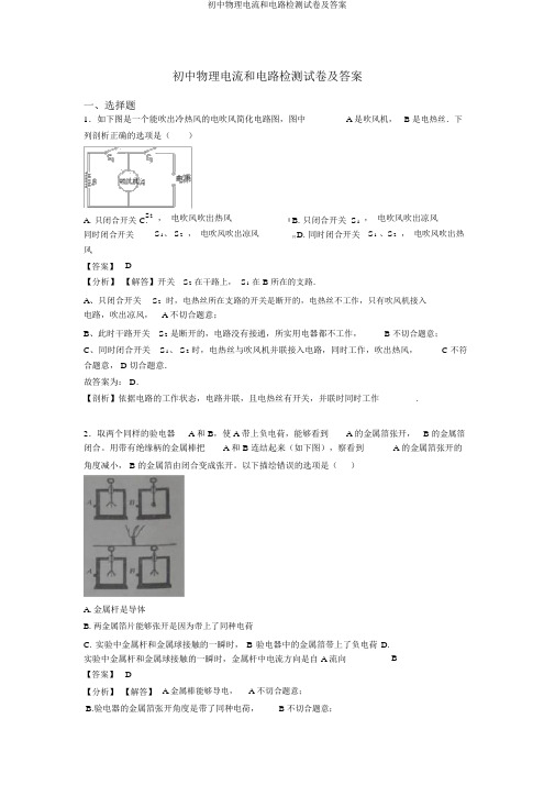 初中物理电流和电路检测试卷及答案