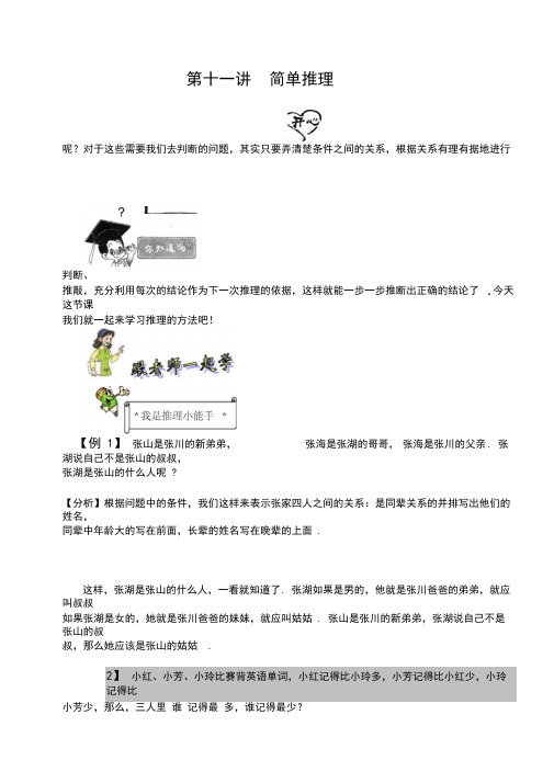 奥数小二教案44二年级提高班第十一讲教师版讲义