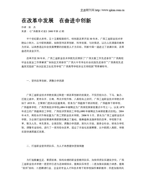 在改革中发展 在奋进中创新