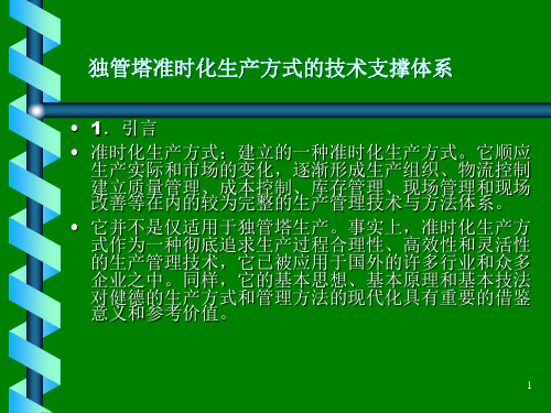 流水生产的组织设计