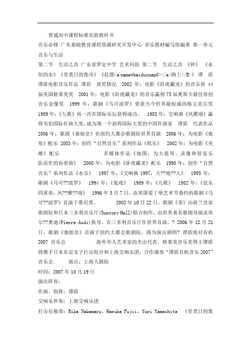 普通高中课程标准实验教科书-音乐必修课之音乐鉴赏