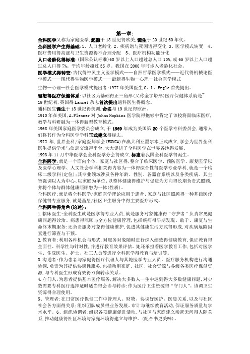 全科医学重点