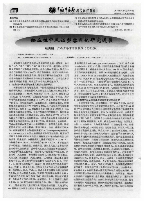 缺血性中风证型客观化研究进展