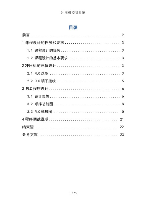 冲压机控制系统