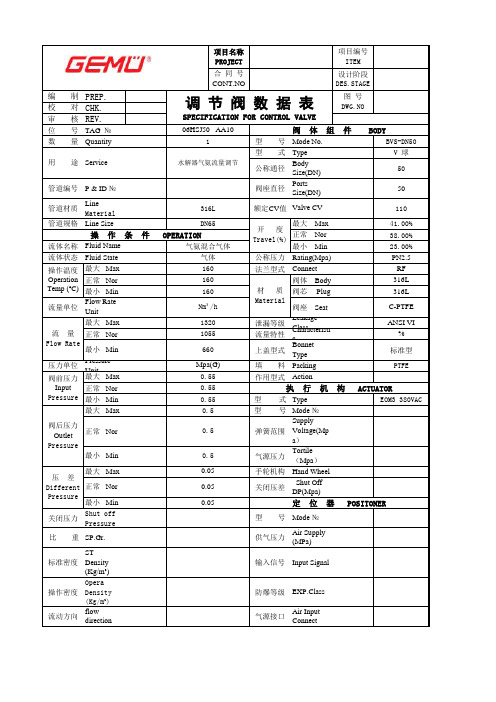 V型球阀规格书