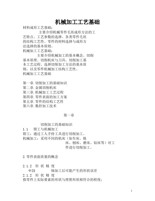 机械加工工艺基础培训讲义