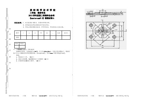 mastercam试卷(48份)