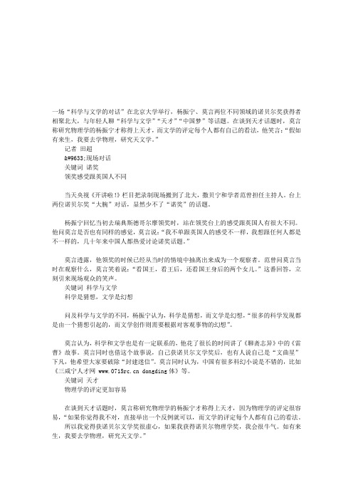 咸宁莫言赞杨振宁是天才假如有来生我要学物理