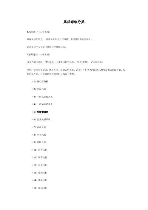 风机详细分类