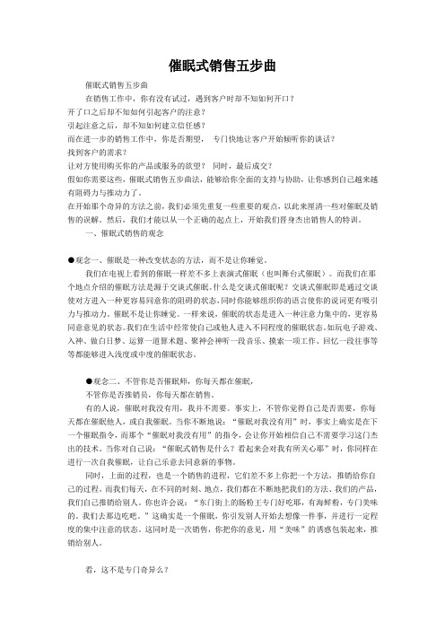 催眠式销售五步曲