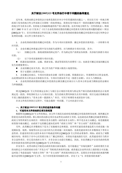 拆迁补偿费会计处理