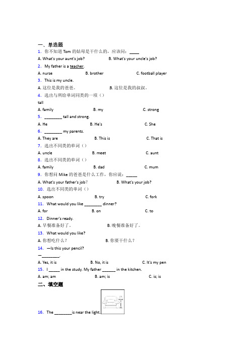 【标准卷】南京市小学英语四年级上册期末经典复习题(课后培优)