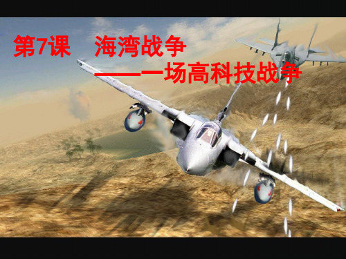 海湾战争
