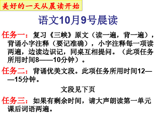 优秀的初二语文晨读课件