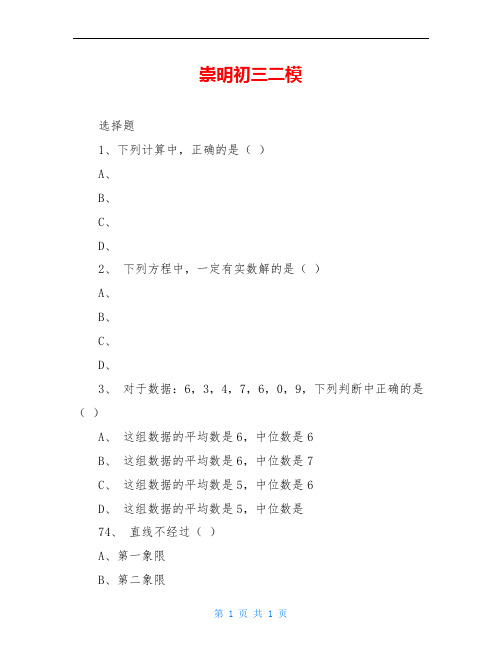 崇明初三二模