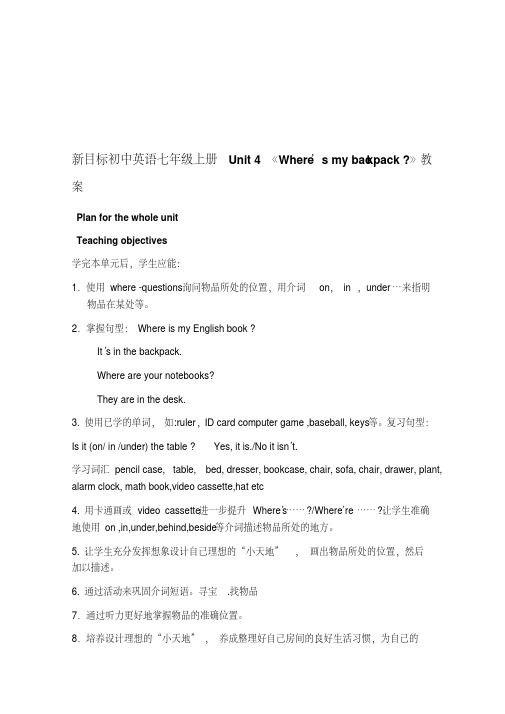 新目标初中英语七年级上册Unit4《Where’smybackpack》教案
