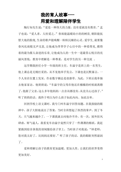 育人故事(我的暖心故事)