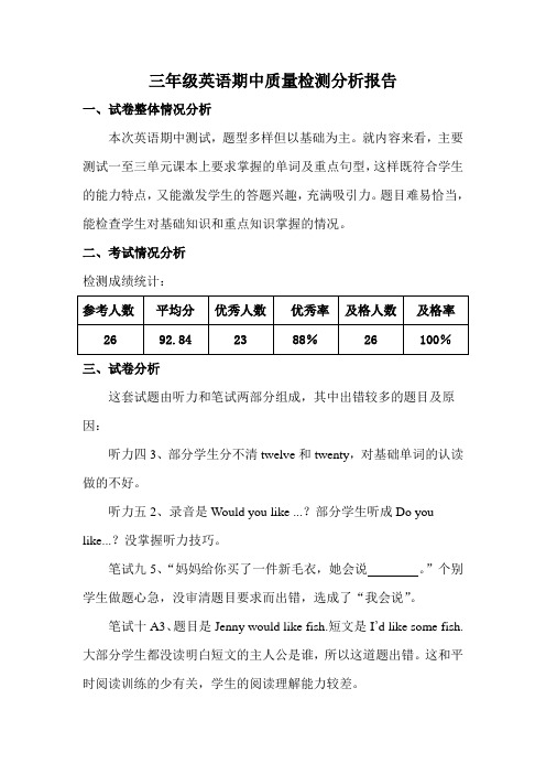 三年级英语期末质量检测分析报告