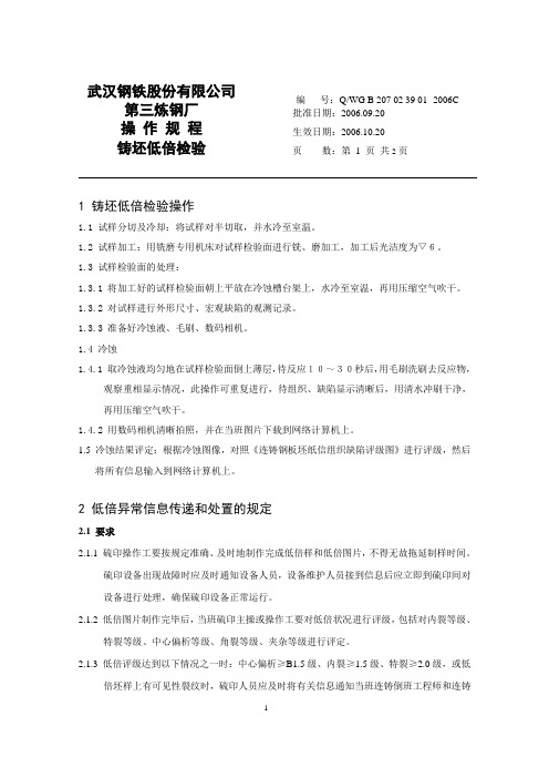 铸坯低倍检验操作