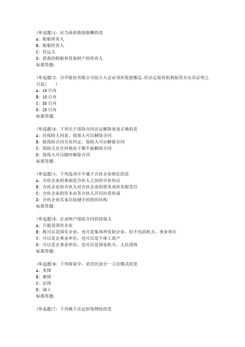 北语19春《商法》作业2