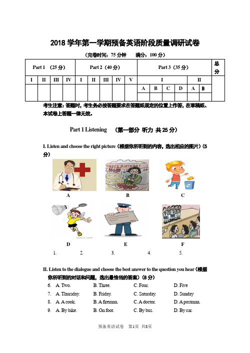 期中阶段质量调研---2018学年第1学期---英语---预备---试卷