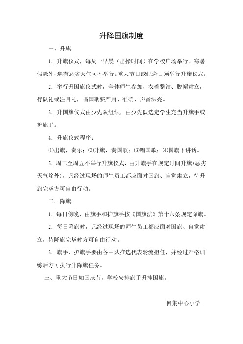 升降国旗制度