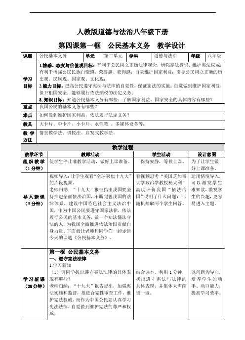 《公民基本义务》 优秀教学设计