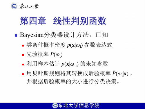 第四章线性判别函数1.ppt