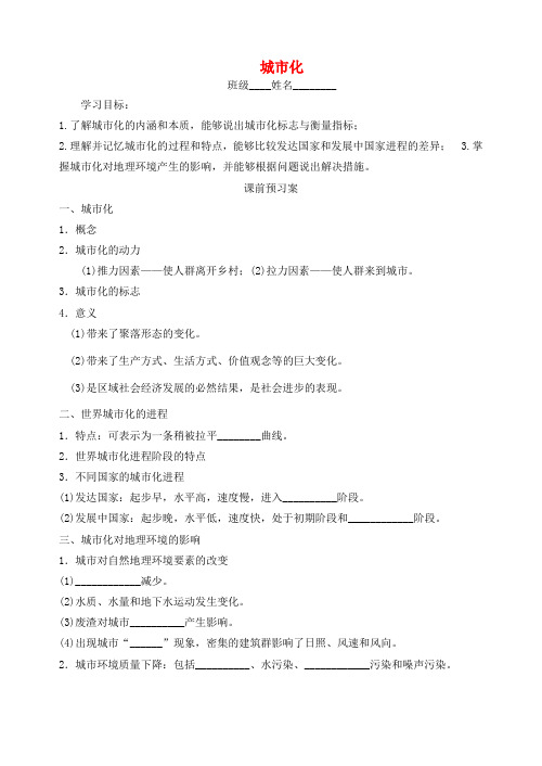 高考地理一轮复习 城市化学案-人教版高三全册地理学案