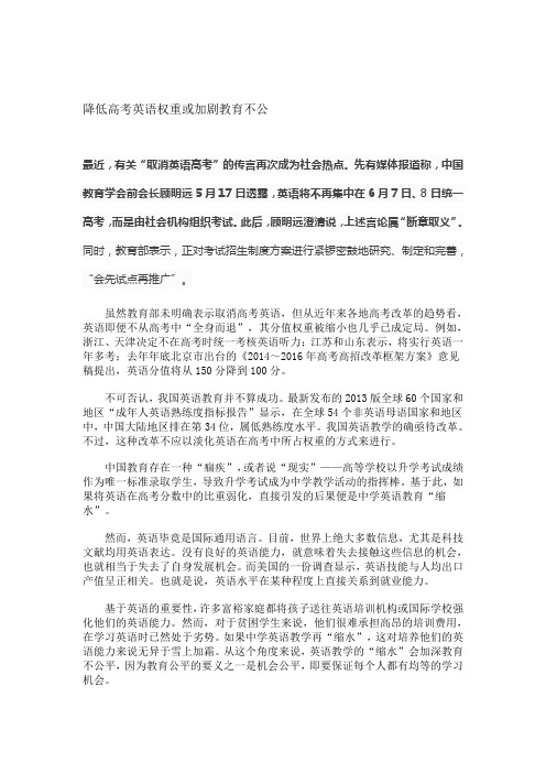 降低高考英语权重或加剧教育不公
