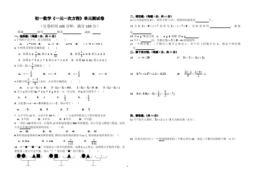 初一数学一元一次方程单元测试卷及答案