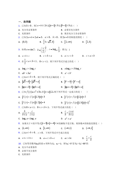 (压轴题)高中数学高中数学选修4-5第一章《不等关系与基本不等式》检测卷(包含答案解析)(4)