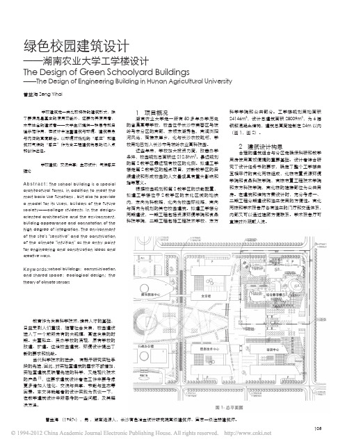 绿色校园建筑设计_湖南农业大学工学楼设计