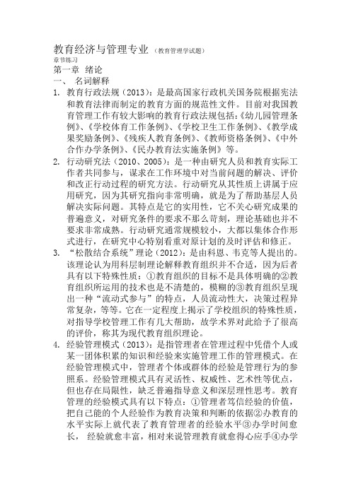 教育经济与管理专业习题重点