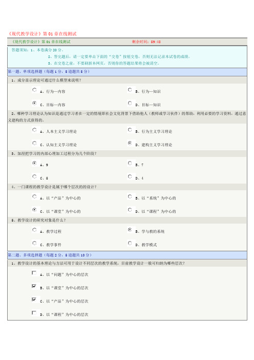 《现代教学设计》在线测试01—10章满分答卷