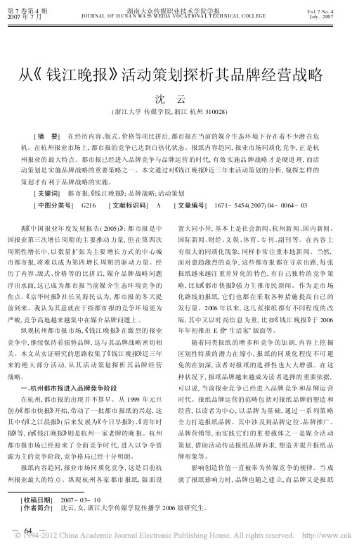 从_钱江晚报_活动策划探析其品牌经营战略_沈云