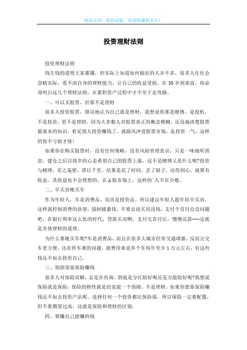 投资理财法则