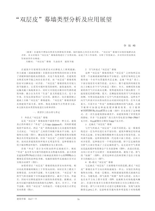 “双层皮”幕墙类型分析及应用展望