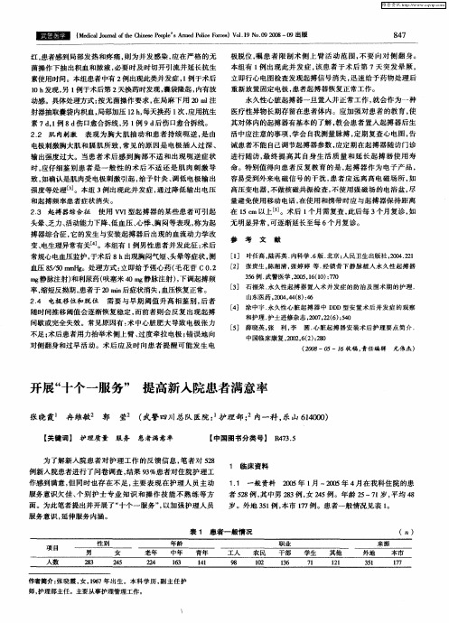 开展“十个一服务” 提高新入院患者满意率
