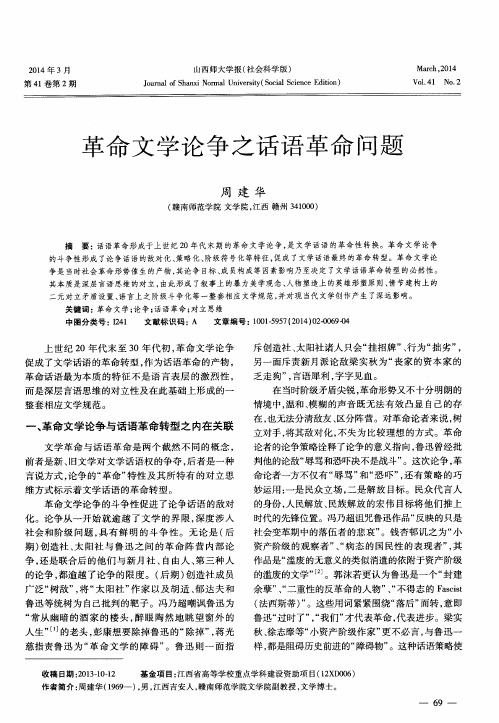 革命文学论争之话语革命问题