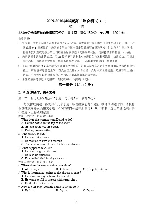 华附2010届高三综合测试二(英语)